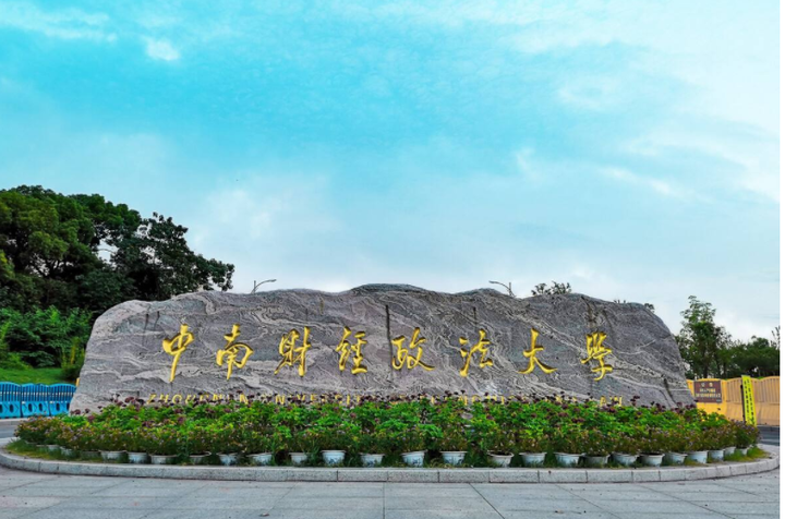 中南财经政法大学(中南财经政法大学教务处)