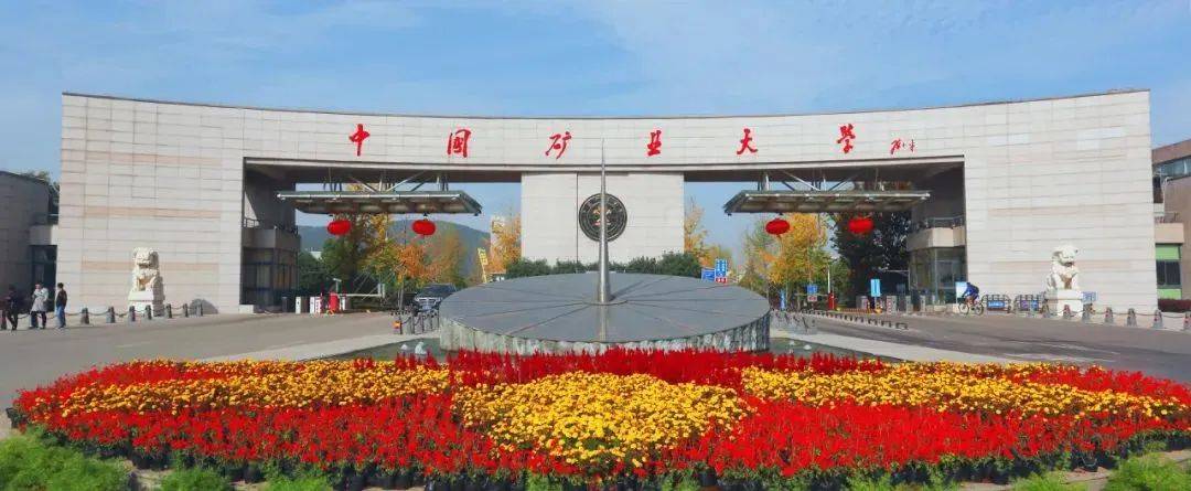 中国矿业大学毕业证(中国矿业大学毕业证一样吗)