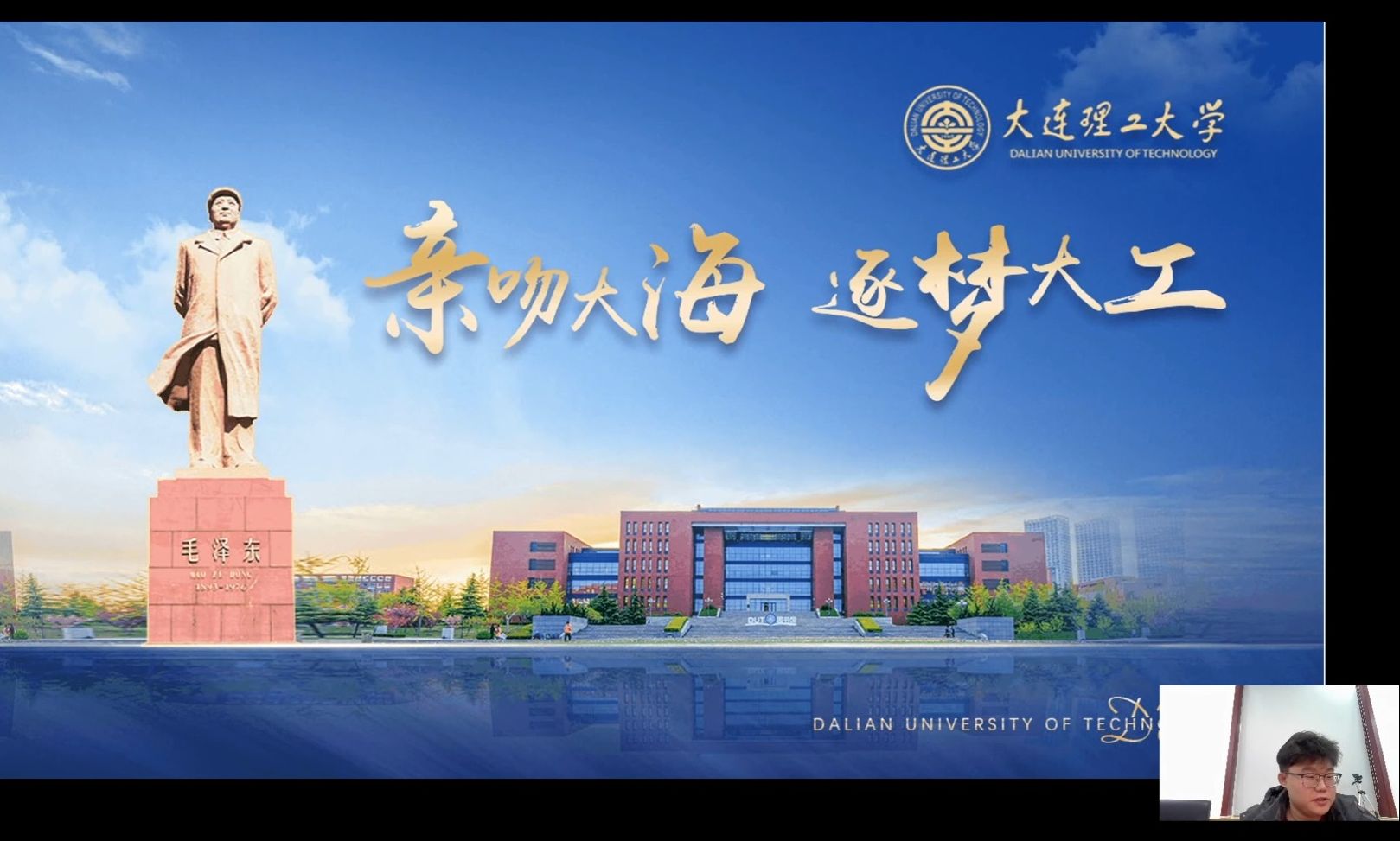 大连理工大学(大连理工大学盘锦校区)