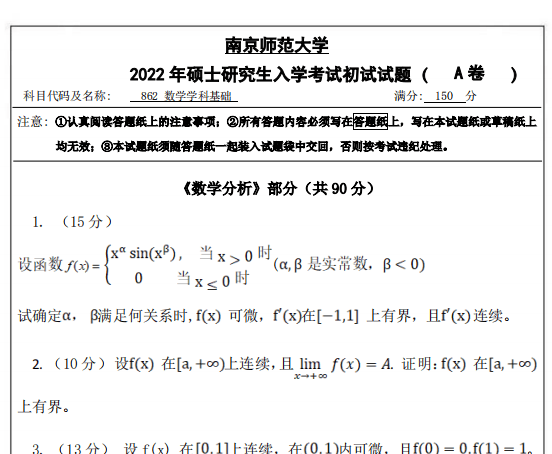 南京师范大学毕业证(南京师范大学毕业证补办)
