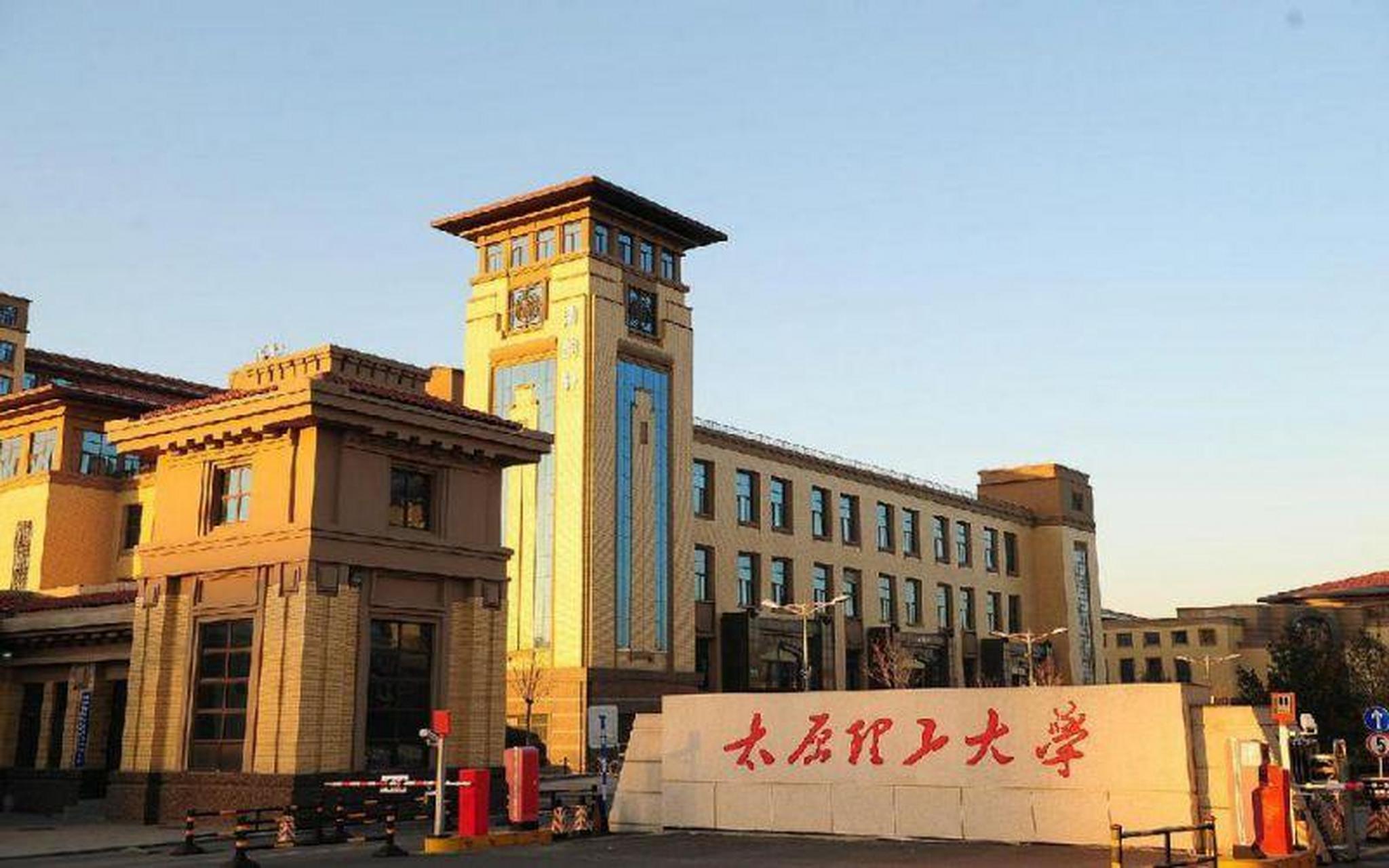 太原理工大学(太原理工大学教务系统)