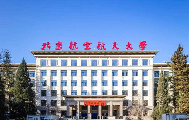 北京航空航天大学(北京航空航天大学研究生录取分数线)