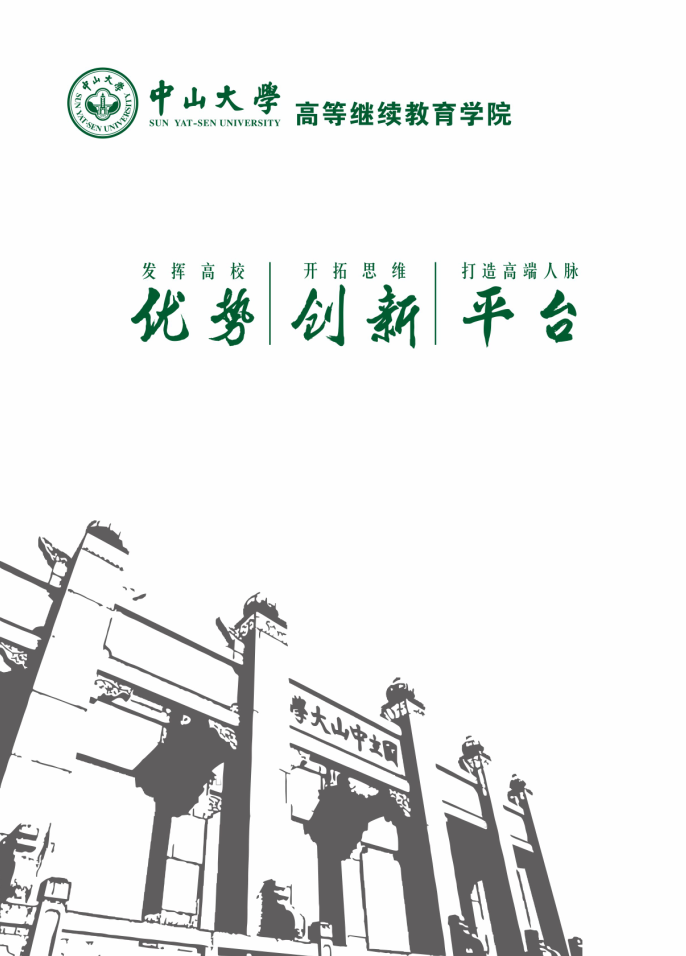 中山大学文凭(中山大学毕业条件)