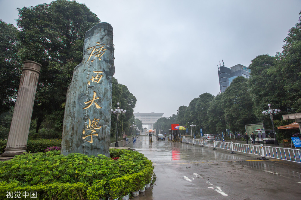 广西大学(广西大学研究生院)
