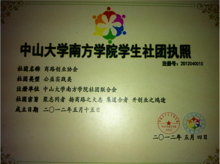 中山大学毕业证(中山大学毕业证书)