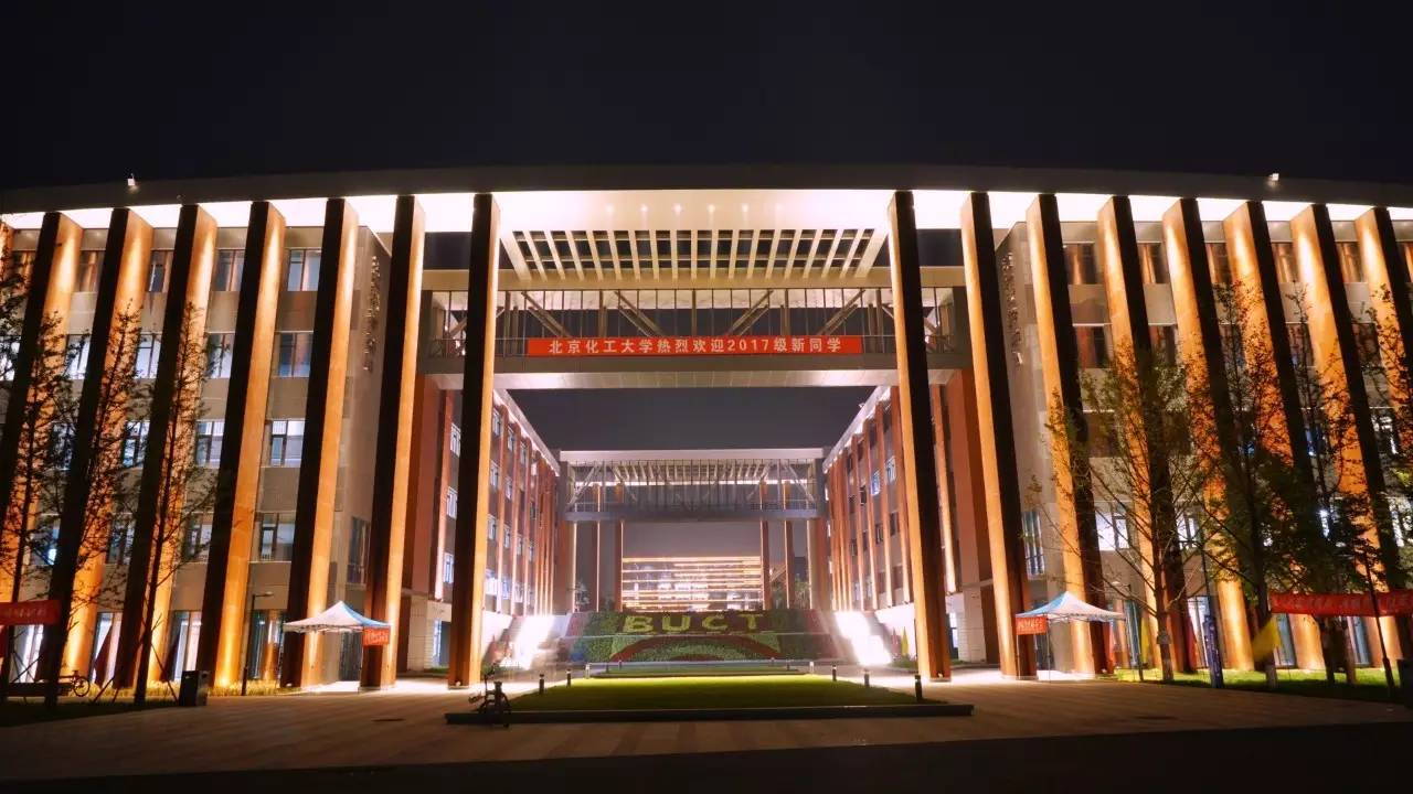 北京化工大学文凭(北京化工大学的学院)