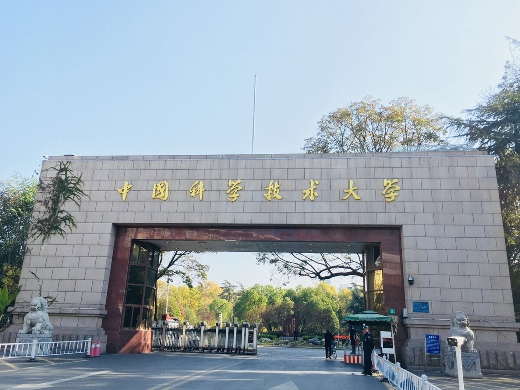 中国科学技术大学(中国科学技术大学考研)