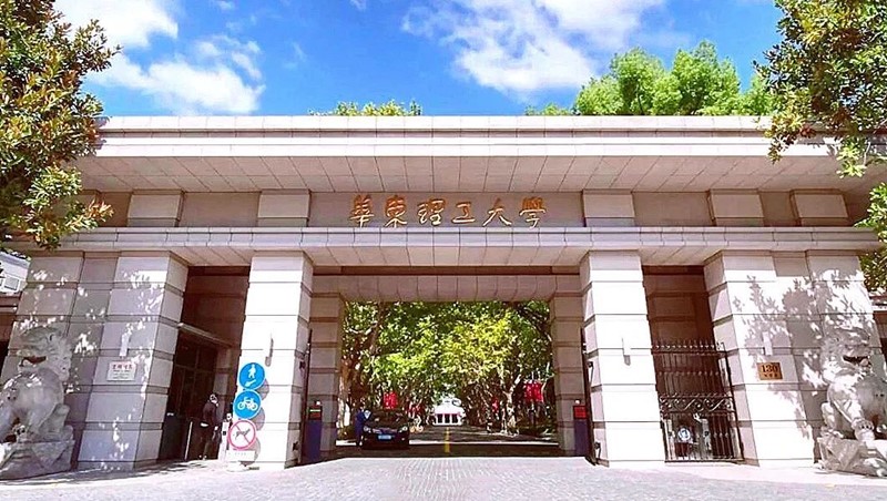 华东理工大学(华东理工大学在哪里)