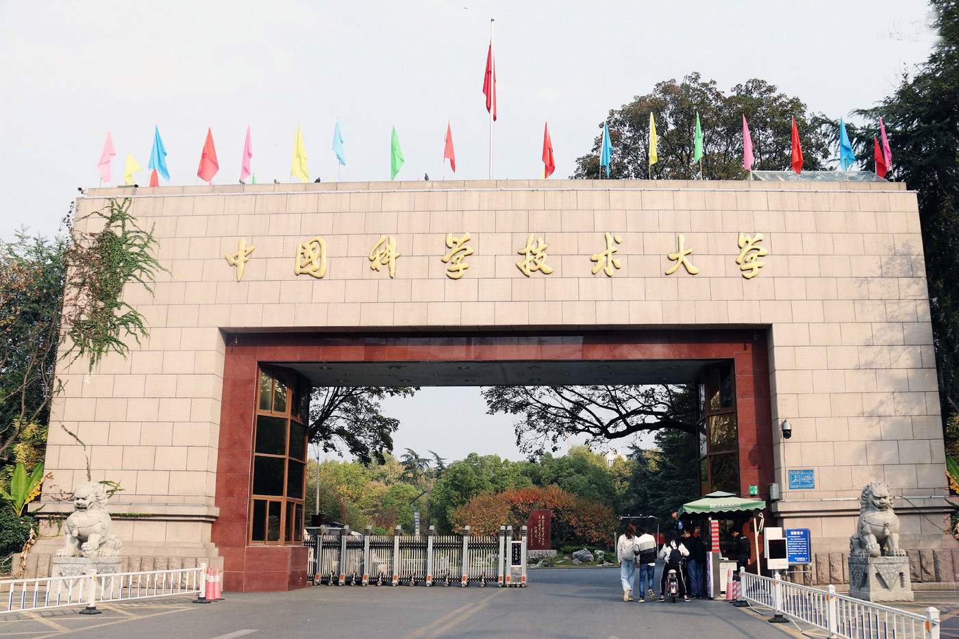 中国科学技术大学(中国科学技术大学研究生信息平台)
