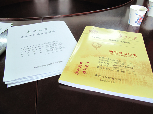 南开大学毕业证(南开大学毕业证什么时候发)
