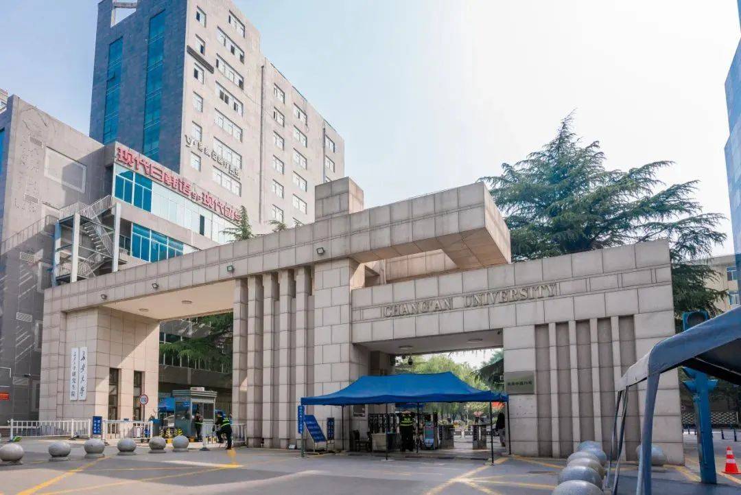 长安大学(长安大学官网)