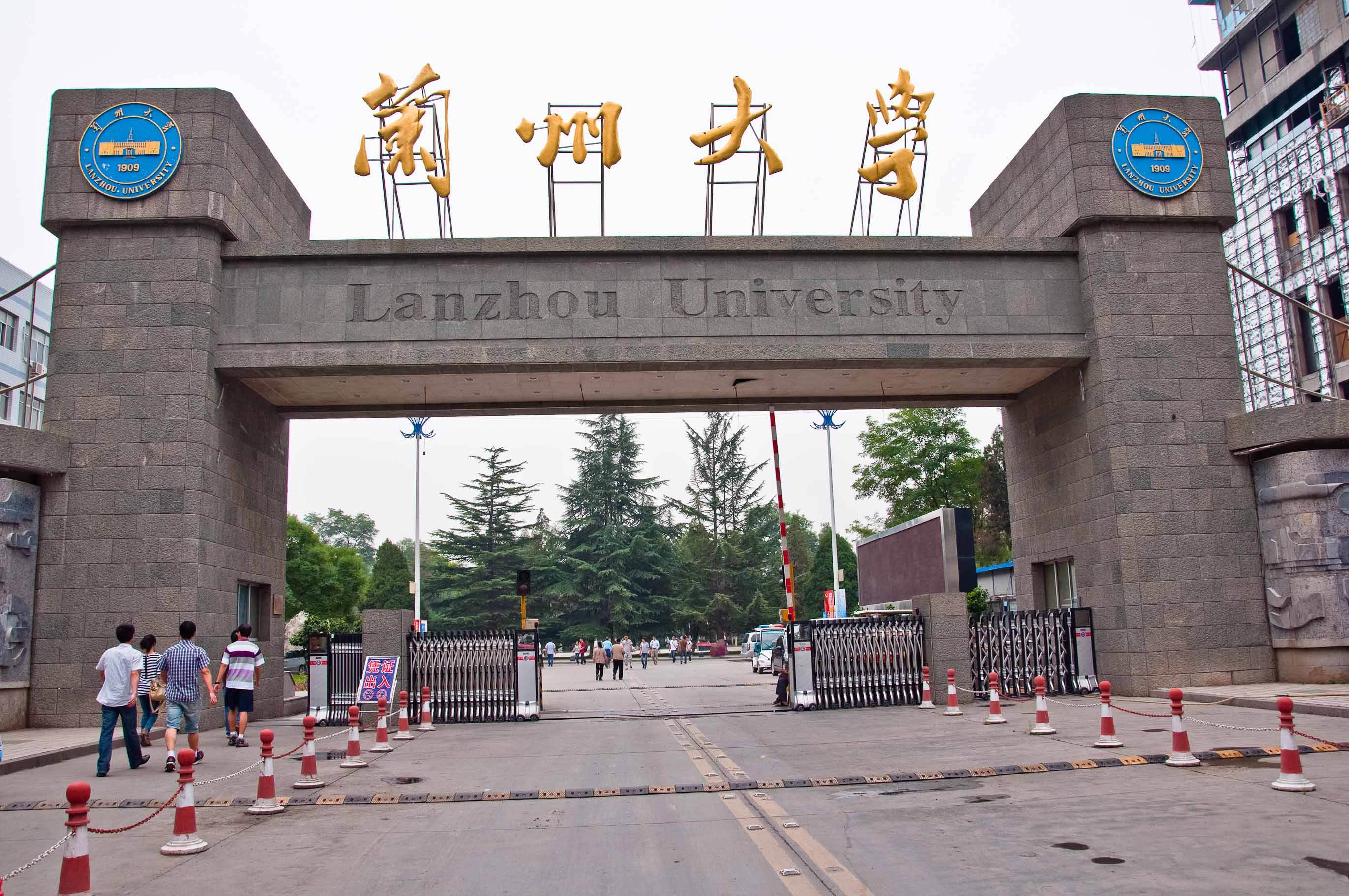 兰州大学(兰州大学教务处电话)