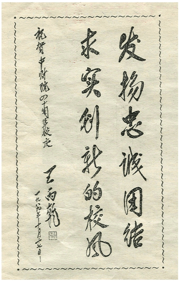 中央财经大学毕业证(中央财经大学毕业证封面)