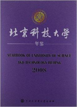 北京科技大学毕业证(北京科技大学毕业证扫描件)
