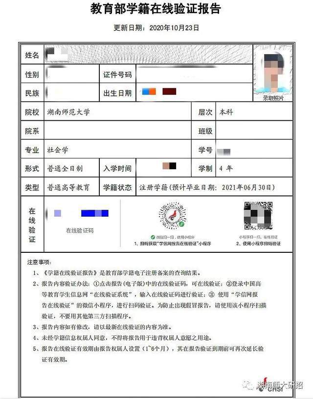 湖南师范大学文凭(湖南师范大学历害吗)