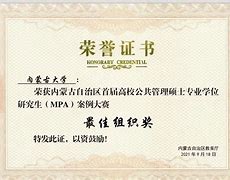 内蒙古大学文凭(内蒙古大学的毕业证是什么样子)
