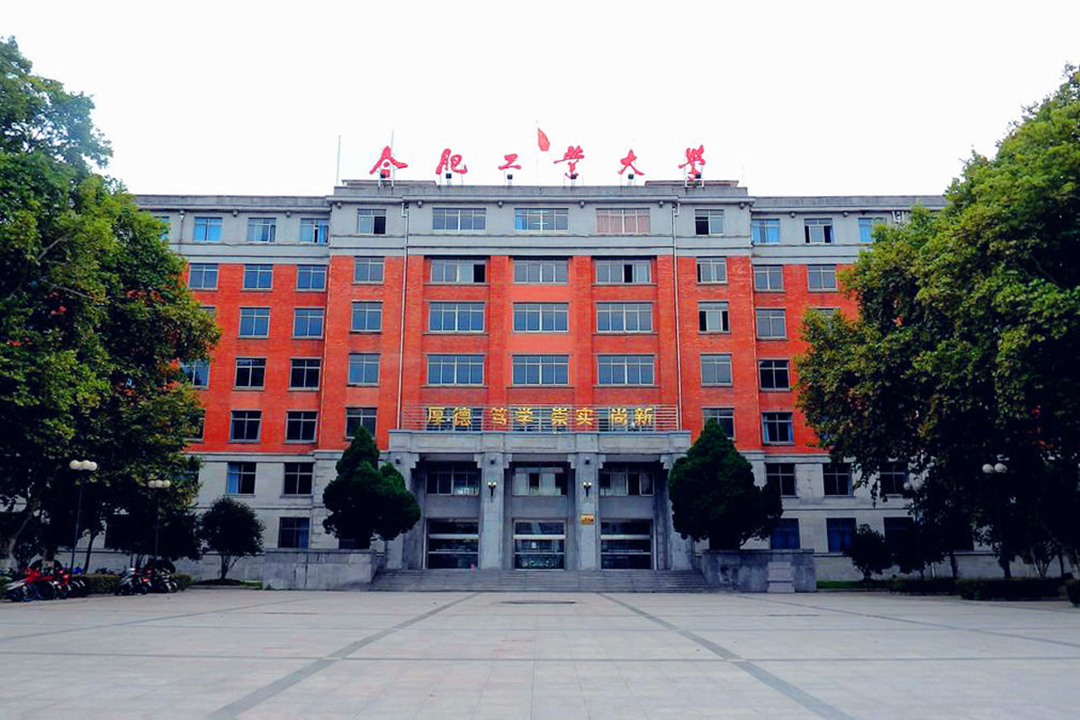 合肥工业大学(合肥工业大学录取分数)