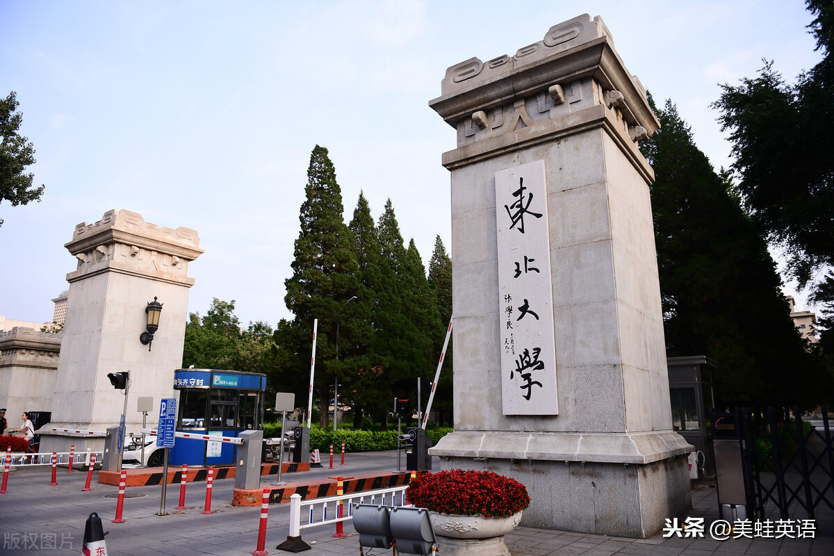 东北大学(东北大学mba学费)
