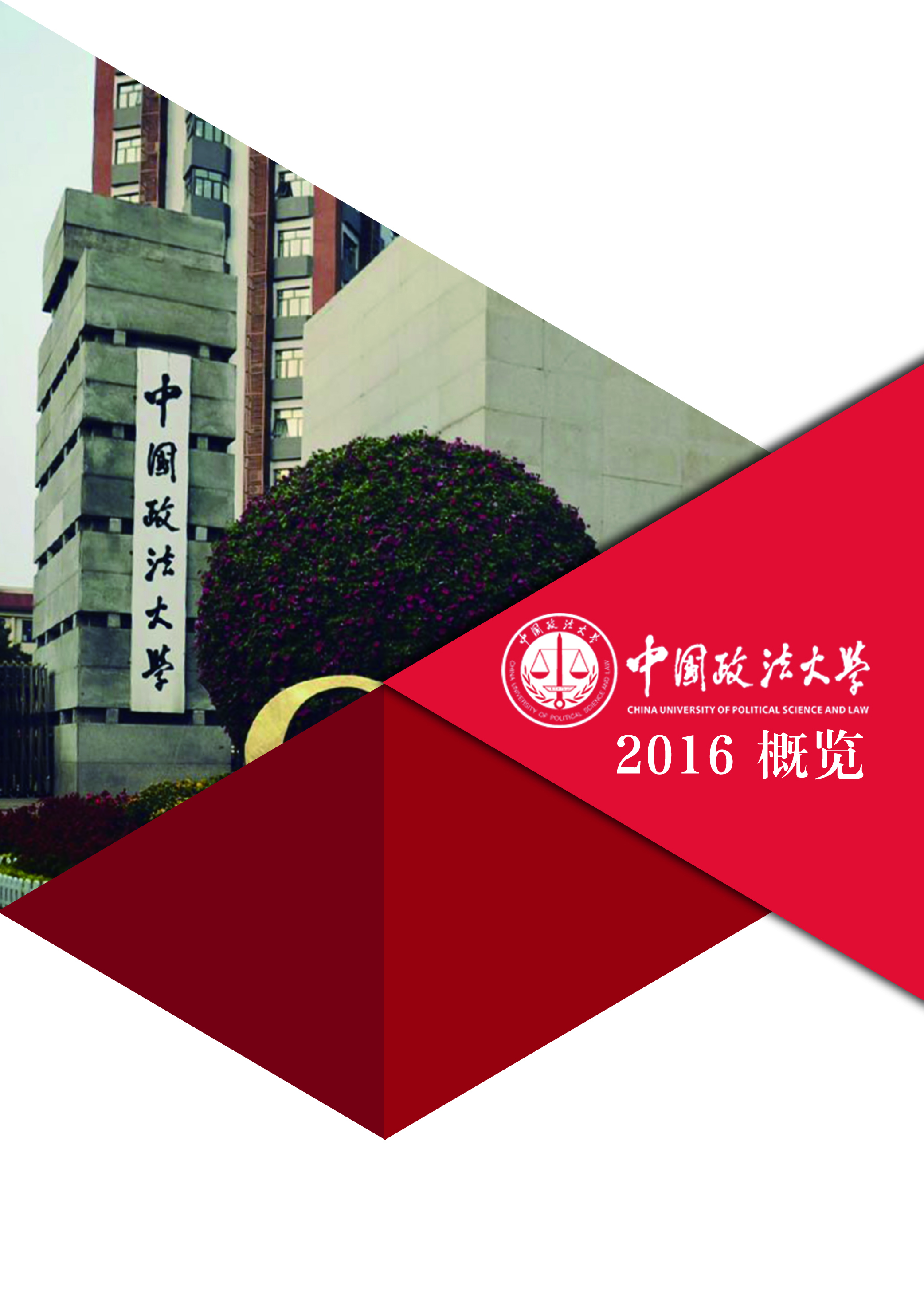 中国政法大学(中国政法大学法硕学费)