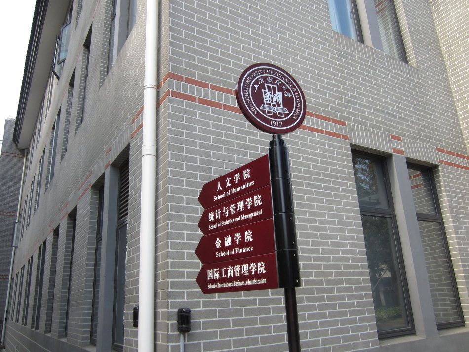 上海财经大学毕业证(上海财经大学毕业证封面)