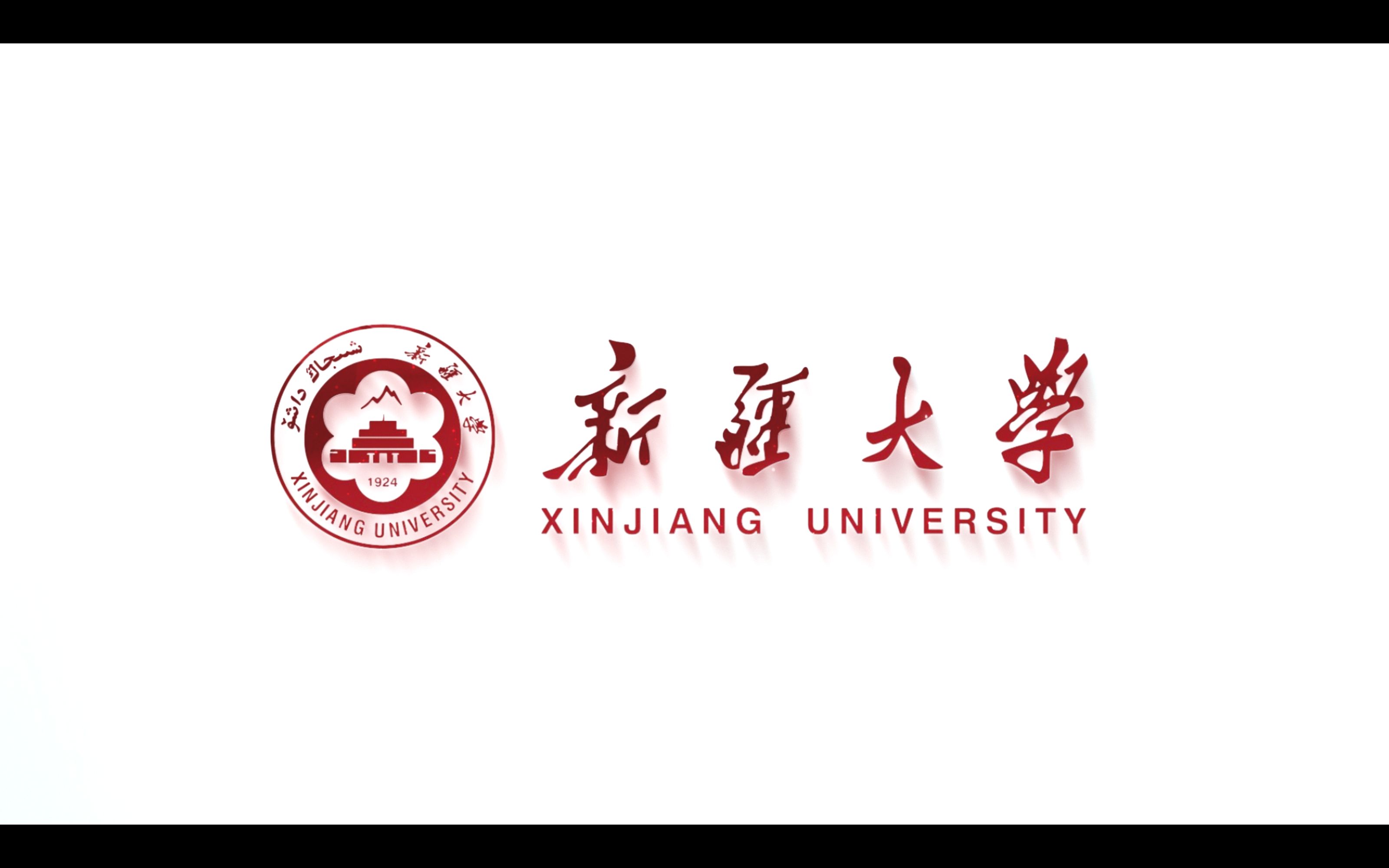 新疆大学(新疆大学是985还是211)