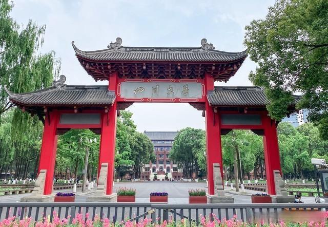 四川大学(四川大学是985还是211)