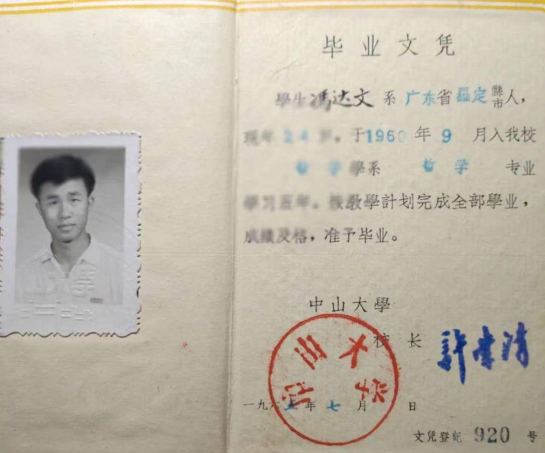 中山大学文凭(中山大学文凭试面试)