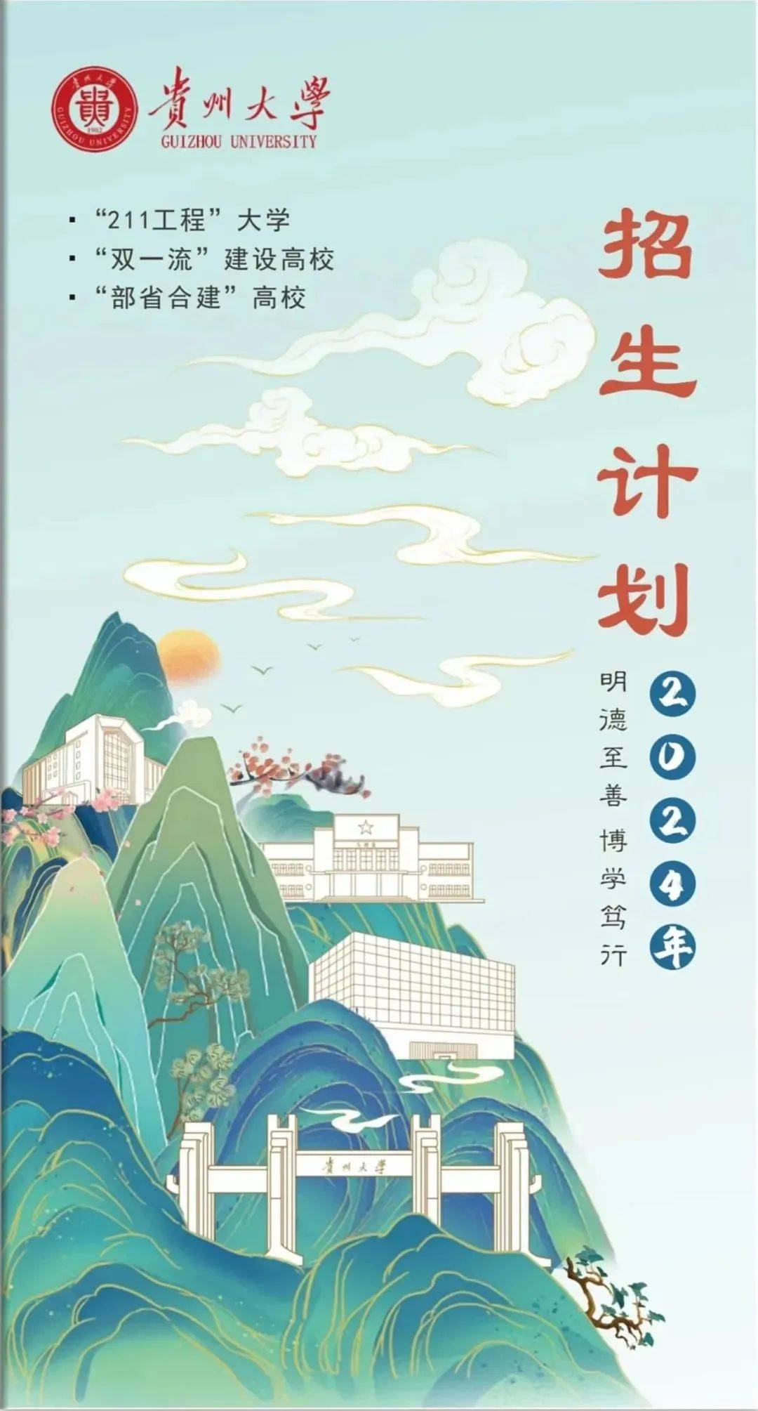 贵州大学毕业证(贵州大学毕业证样本)