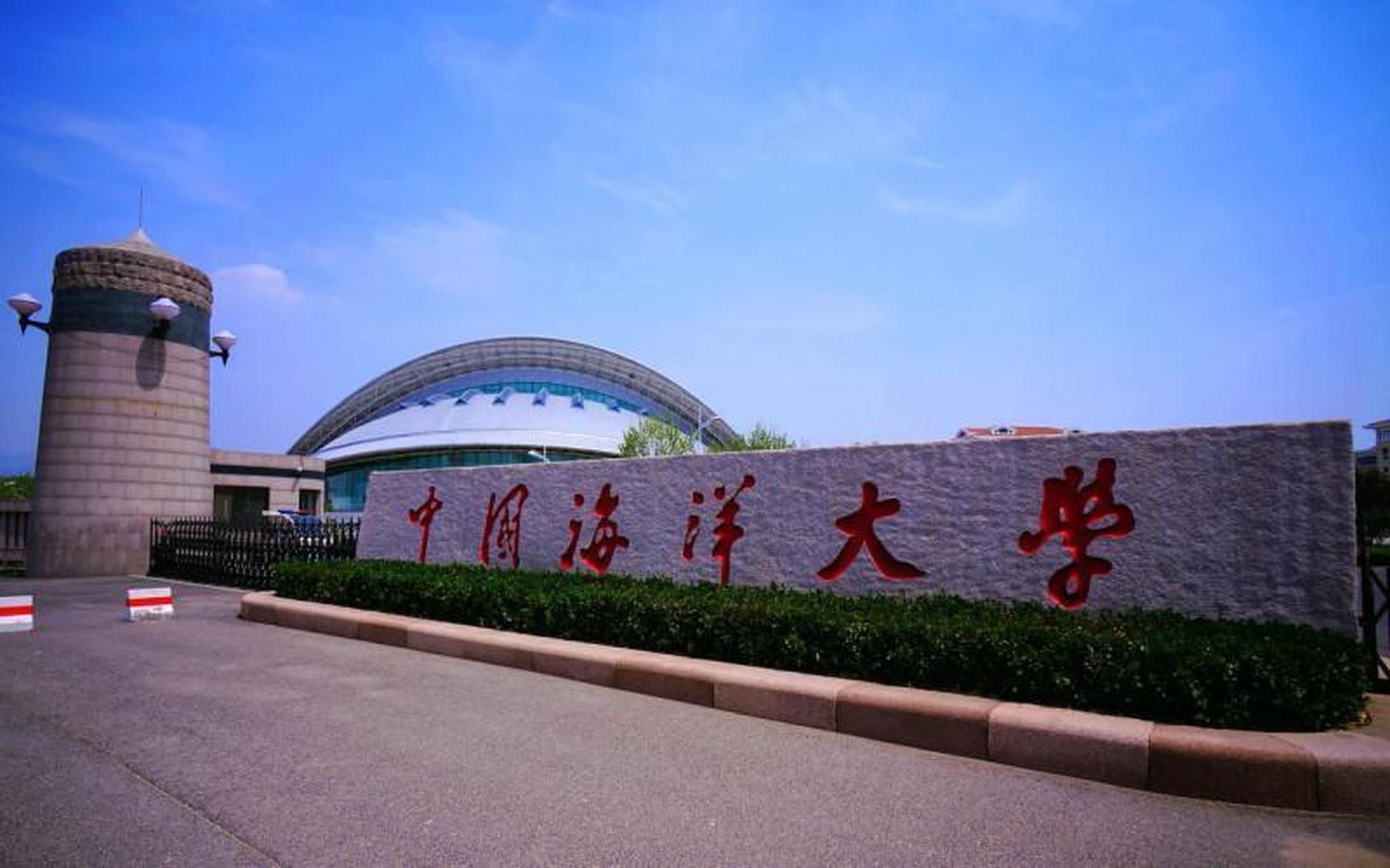 中国海洋大学(中国海洋大学官网)