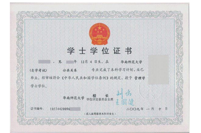 华南师范大学文凭(华南师范大学国家承认学历吗)