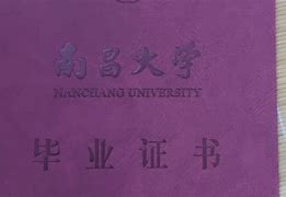南昌大学文凭(南昌大学毕业条件)