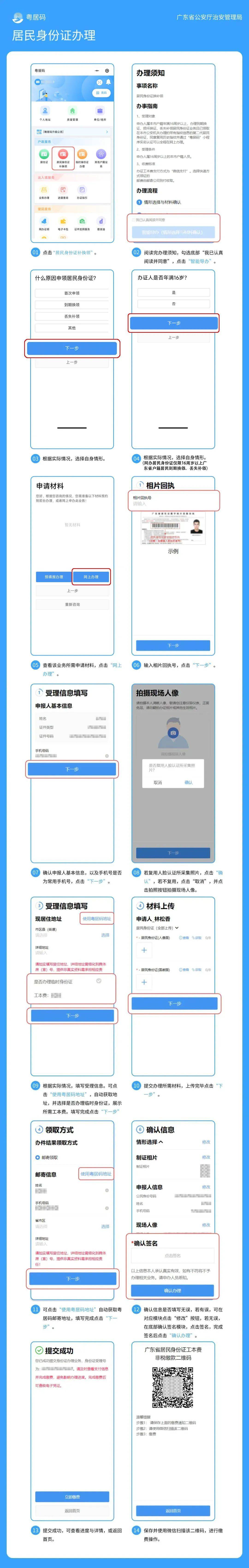 关于办理证件的信息