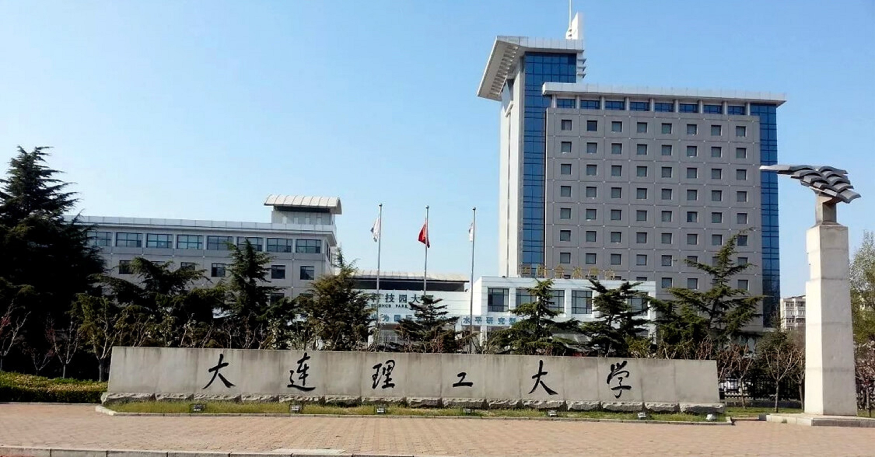 大连理工大学是985还是211大学