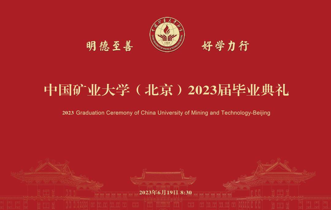 中国矿业大学本科毕业去向