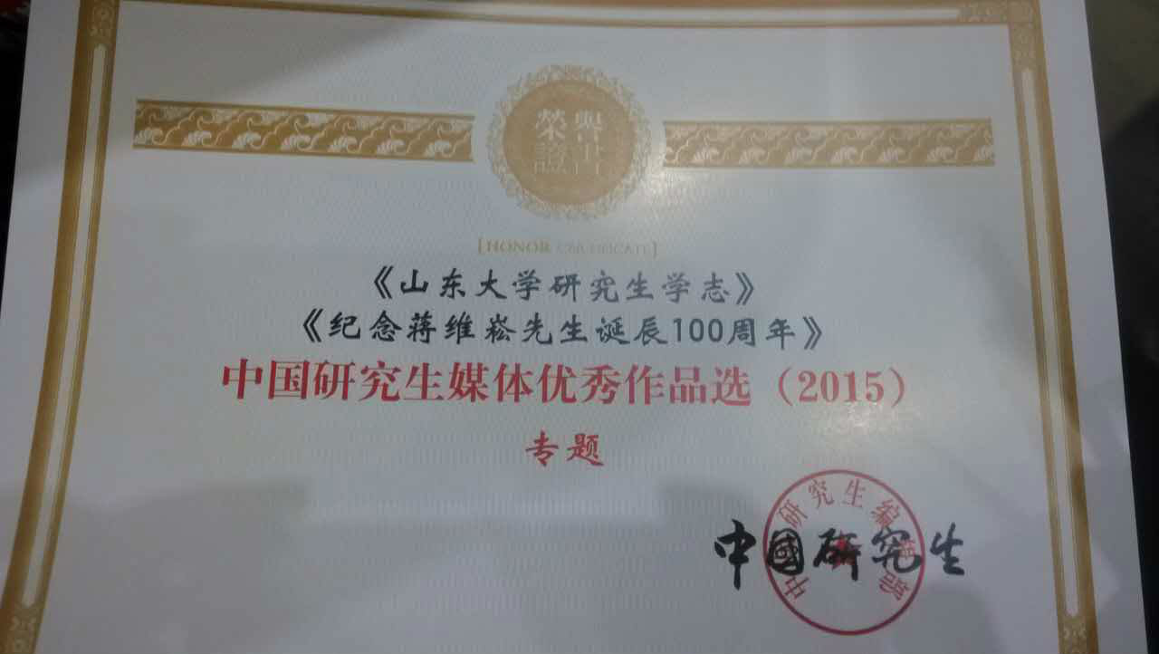 山东大学毕业证书图片