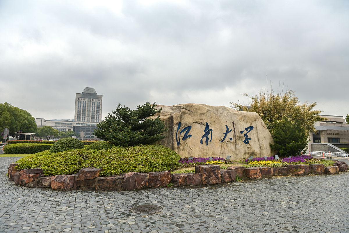 江南大学陆冰嫣