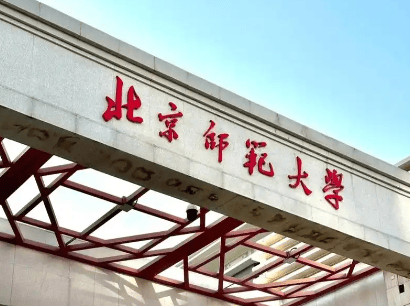 北京师范大学的毕业证是啥样的