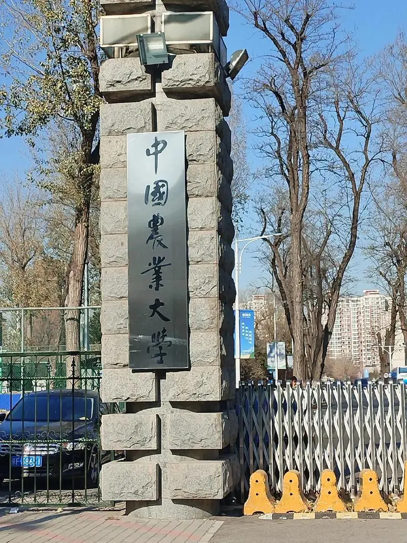 中国农业大学动物医学院