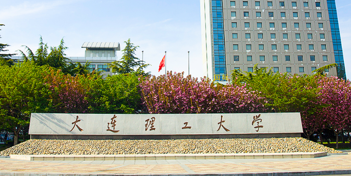 大连理工大学校园门户