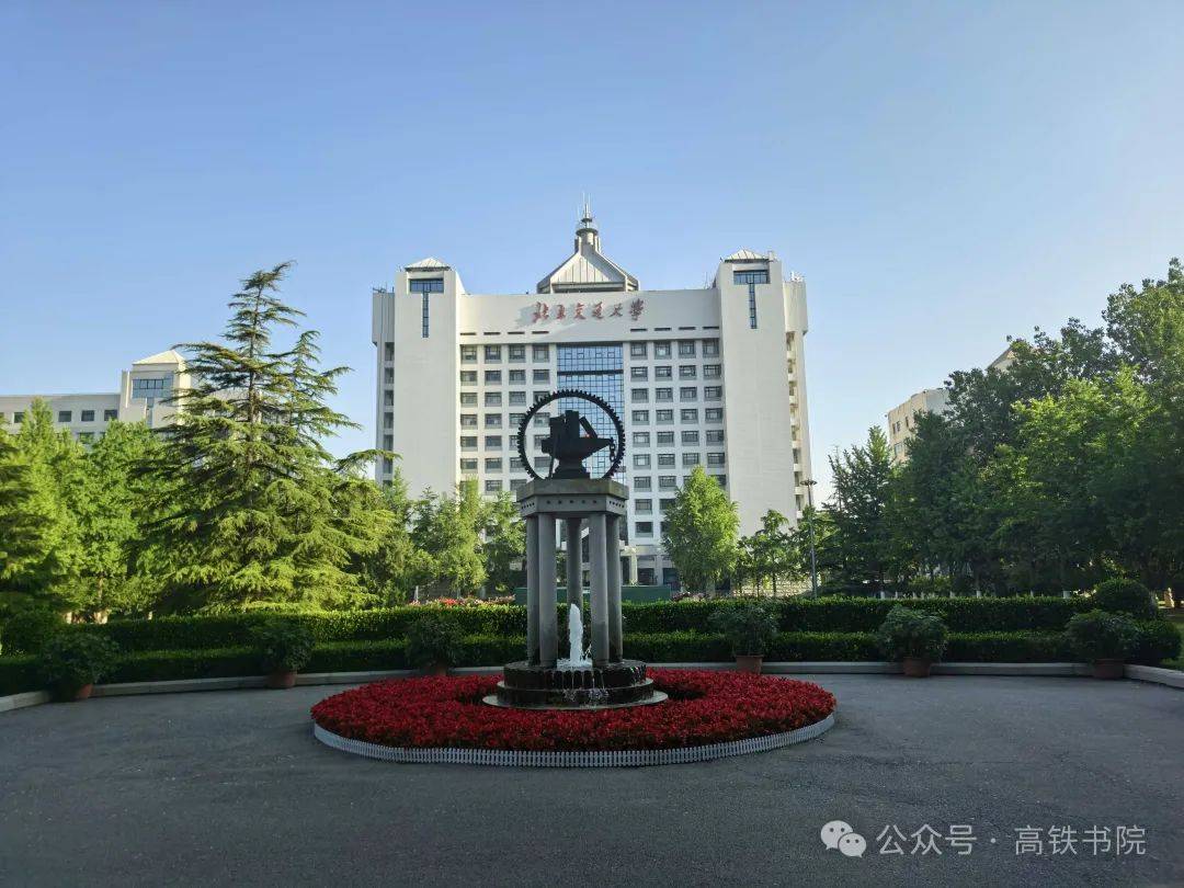 北京交通大学属不属于985