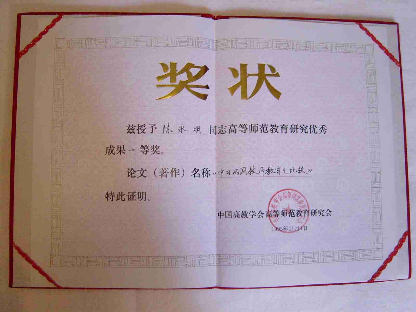华东师范大学的毕业证长什么样
