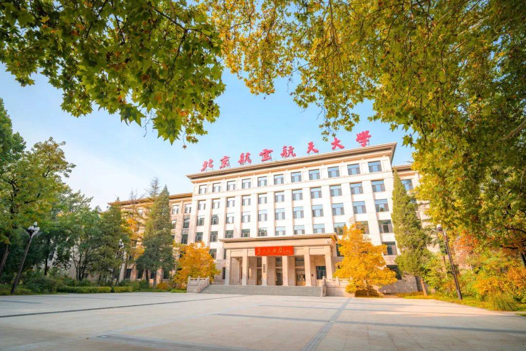 北京航空航天大学全国排名