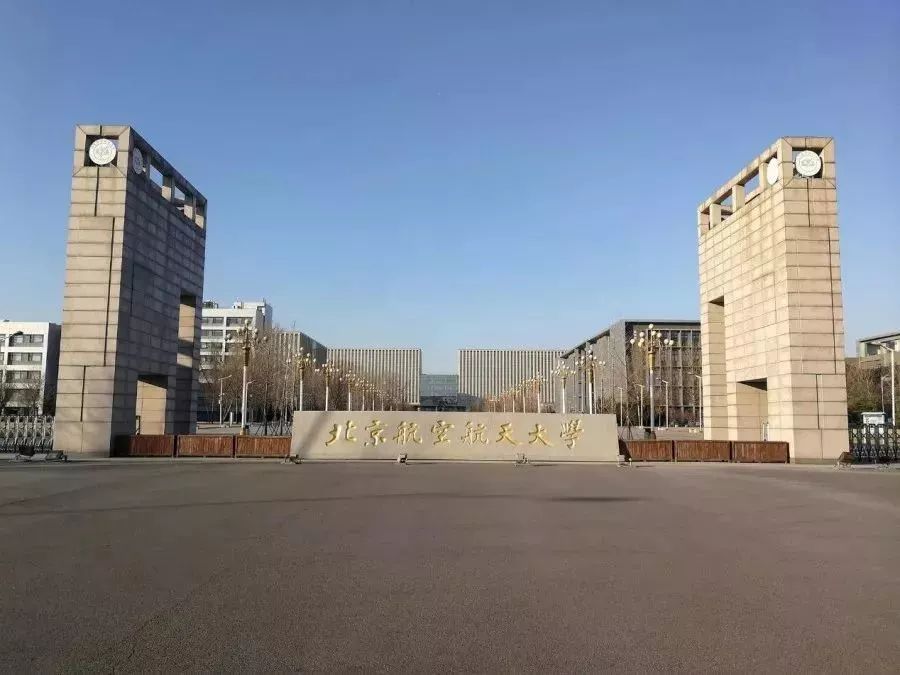 北京航空航天大学官网