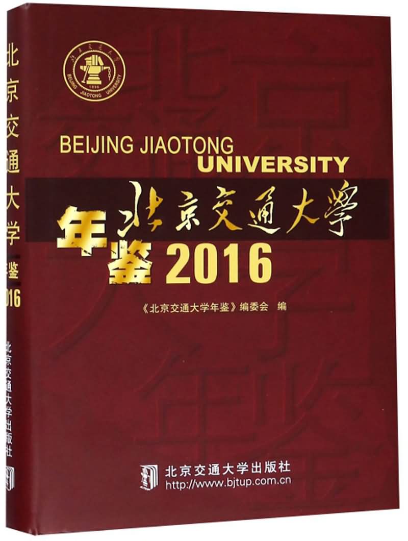 北京交通大学毕业证封皮