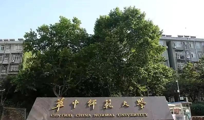 华中师范大学是985还是211学校