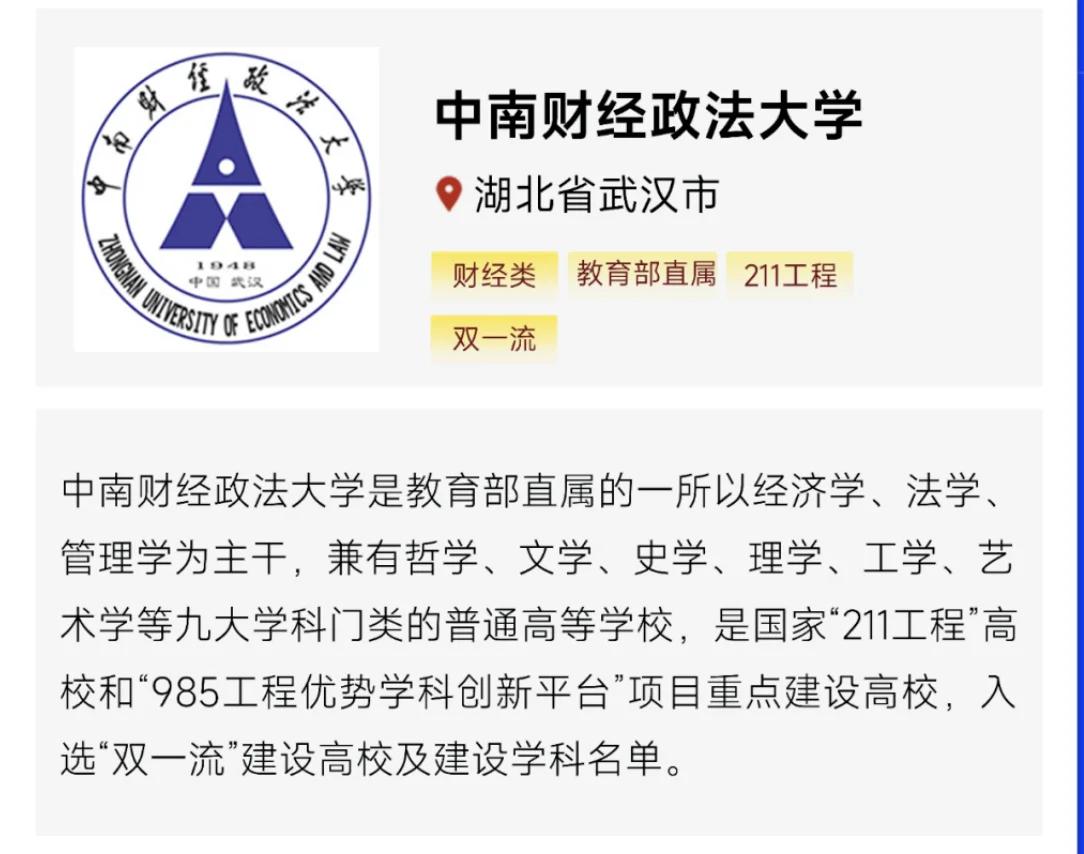 中南财经政法大学是211还是985
