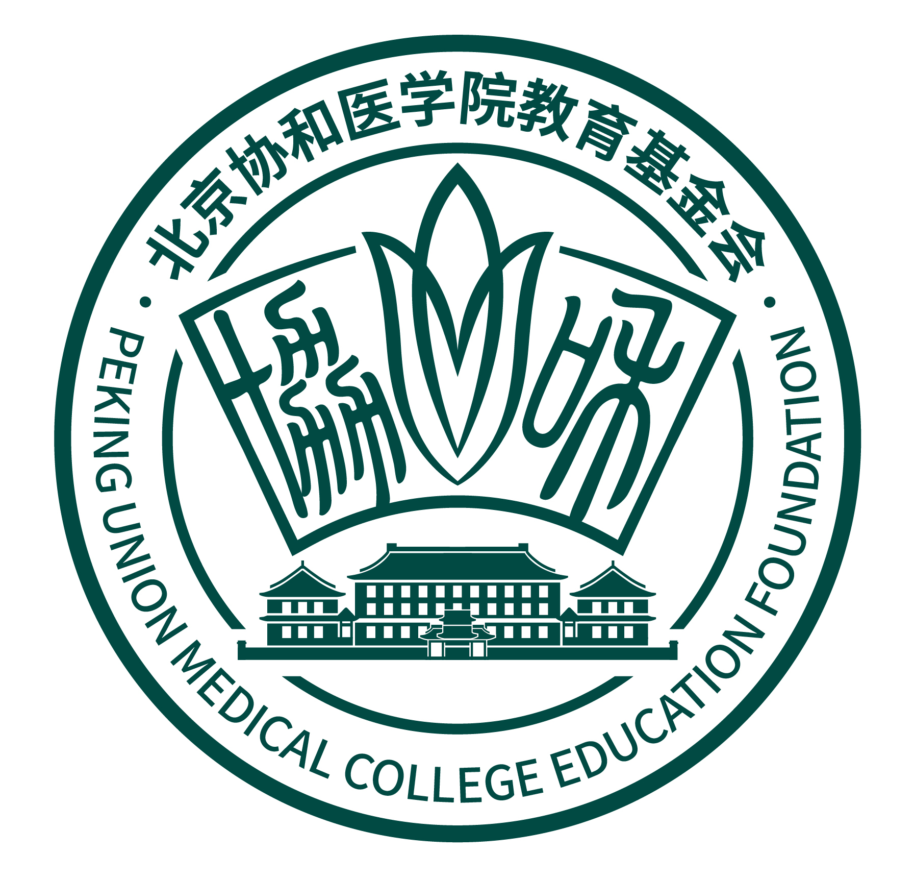 北京协和医学院录取分数线