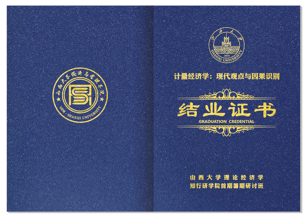 山西大学毕业证书图片