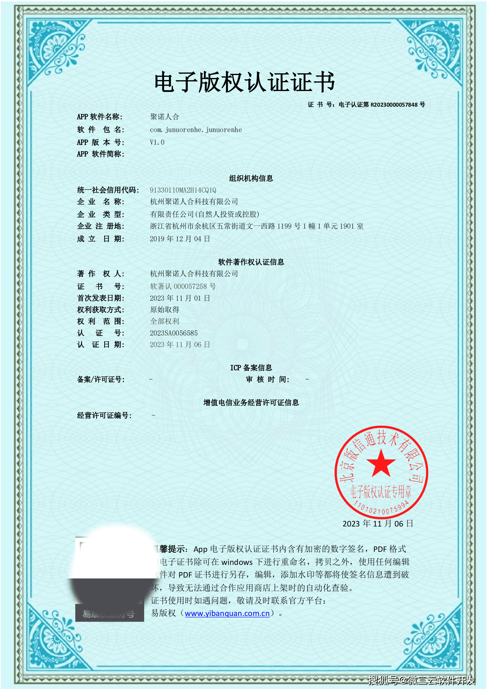 证书办理费入什么科目