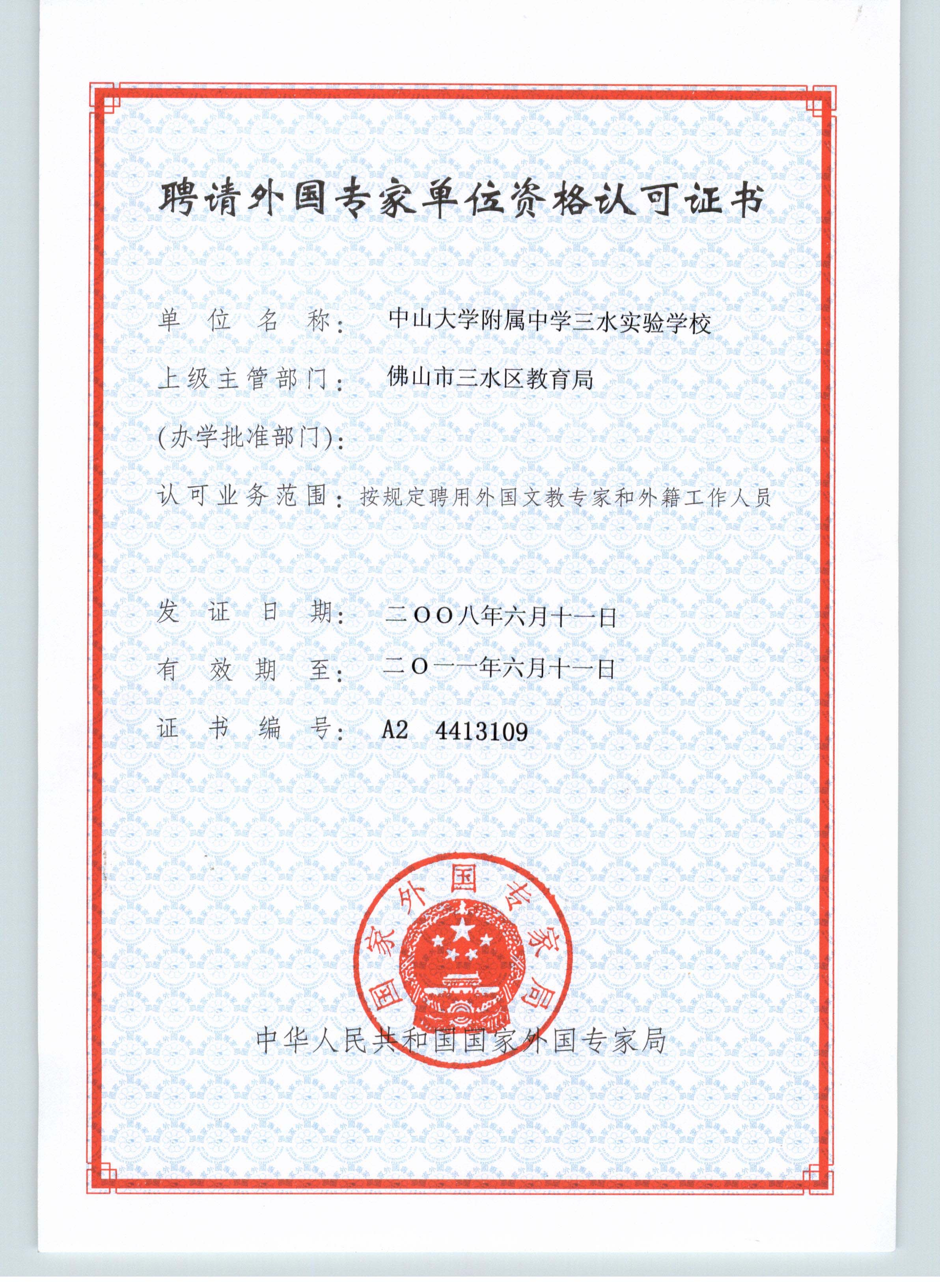 中山大学本科毕业要求